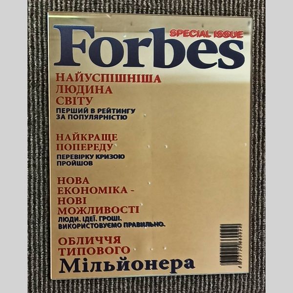 Дзеркало - обкладинка Forbes / Форбс F333-02 фото